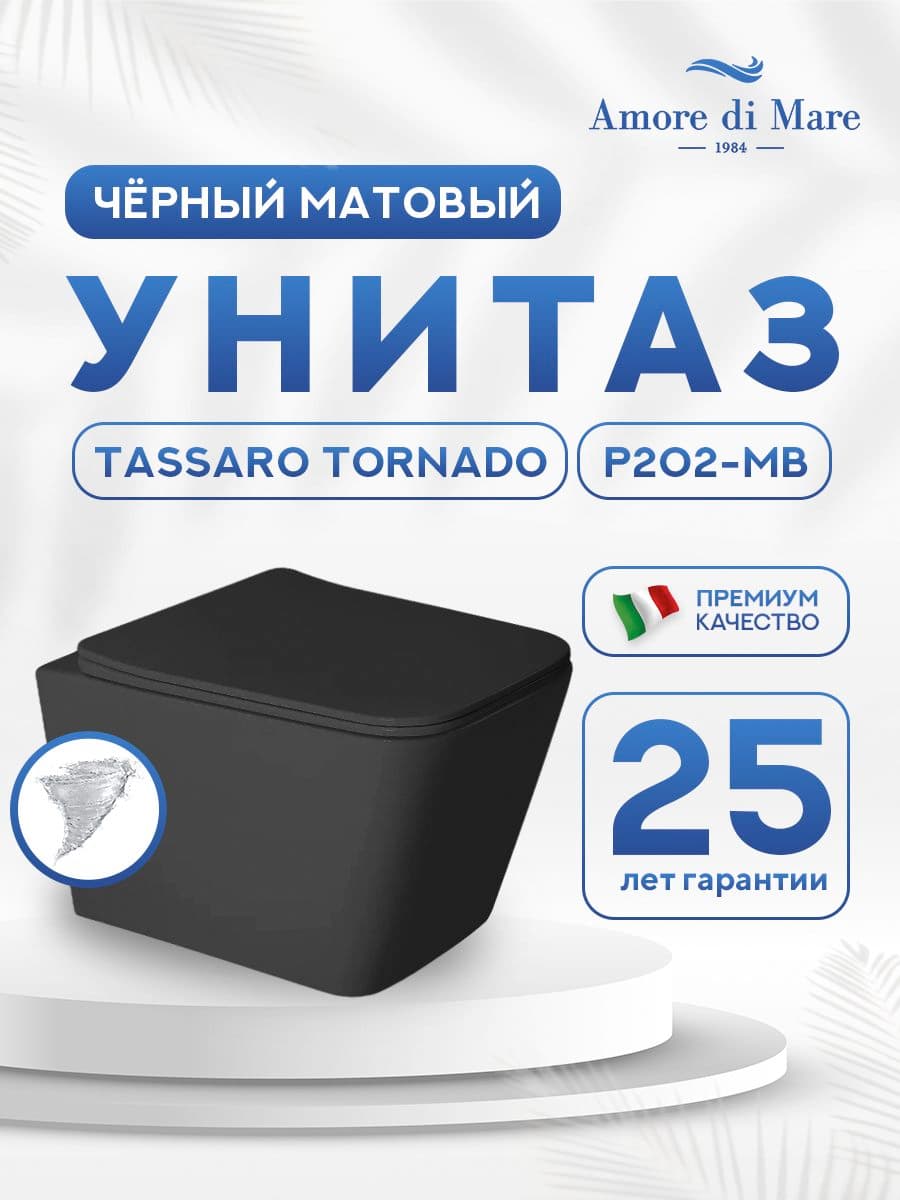 Комплект инсталляции Amore di Mare QuickFit 50114 с унитазом Tassaro Tornado P202-MBT с квадратной кнопкой хром 404CH 7 в 1, Италия - миниатюра 2