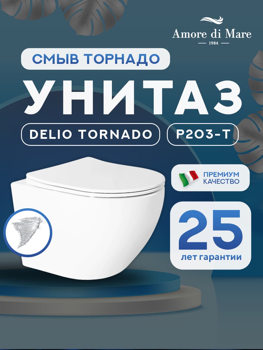 Комплект инсталляции Amore di Mare QuickFit 50114 с унитазом Delio Tornado P203-T с кнопкой 814W 7 в 1, Италия - миниатюра 2