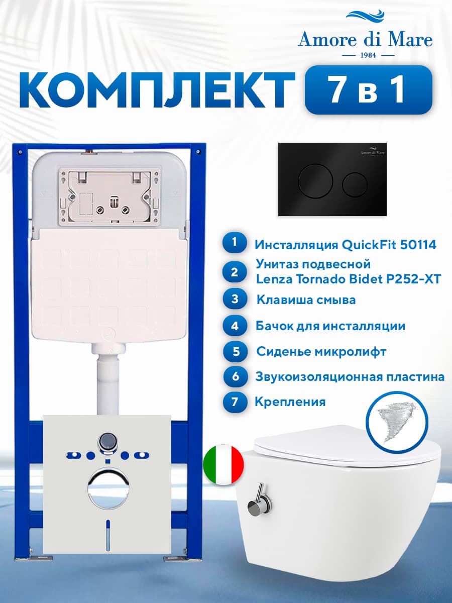 Комплект инсталляции Amore di Mare QuickFit 50114 с унитазом Lenza Tornado Bidet P252-XT с кнопкой 303MB 7 в 1, Италия