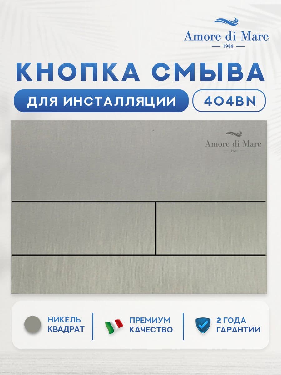 Комплект Amore di Mare 5 в 1: инсталляции QuickFit 50800 + приставной унитаз Brenta PR700 + сиденье микролифт, кнопка 404BN - миниатюра 3