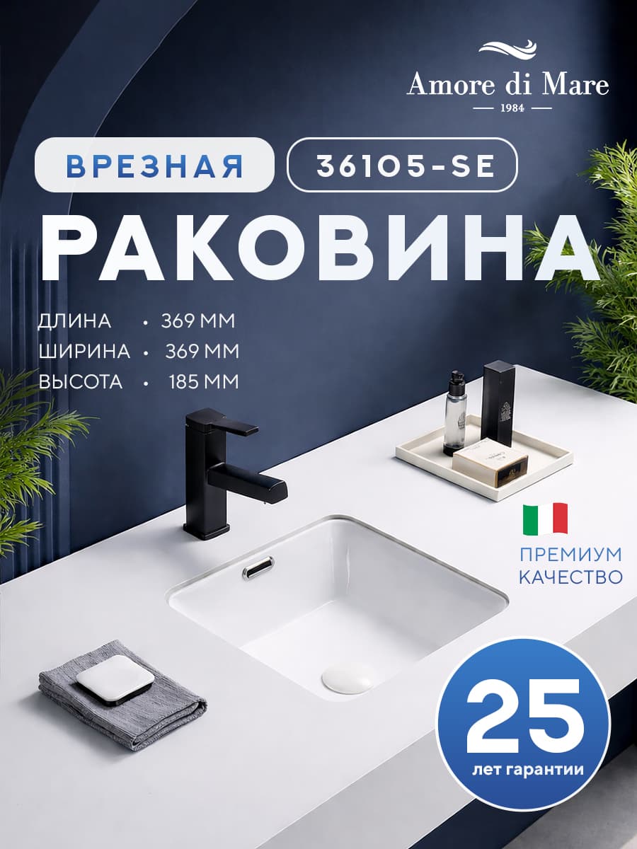 Врезная раковина Amore di Mare 36105-SE, умывальник квадратный из фарфора, белый, гарантия 25 лет