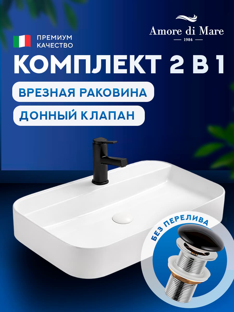 Врезная раковина Amore di Mare 70408-RR комплект 2 в 1: умывальник прямоугольный из фарфора, донный клапан click-clack, белый, гарантия 25 лет