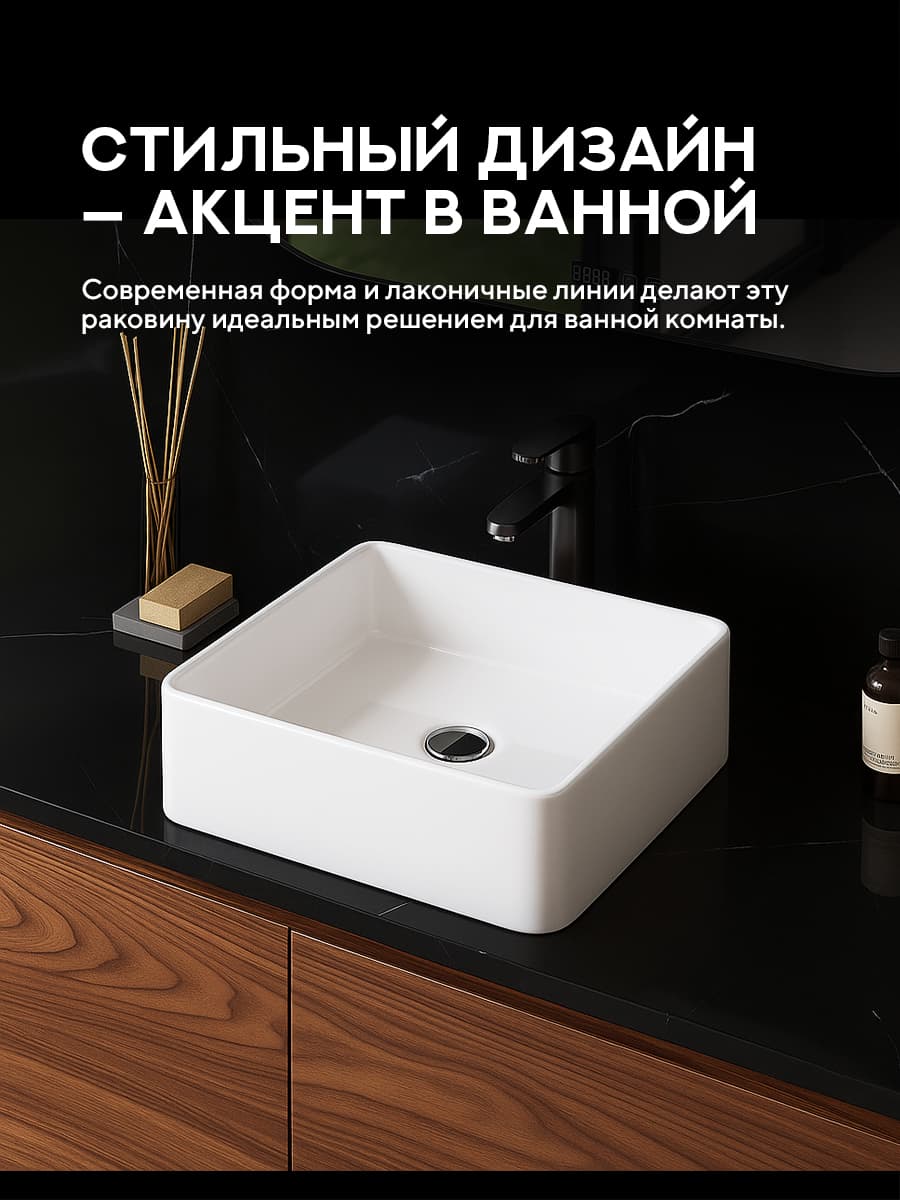 Накладная раковина Amore di Mare Vivaro 41310-SE комплект 2 в 1: умывальник квадратный из фарфора, донный клапан click-clack, белый цвет, гарантия 25 лет - миниатюра 6