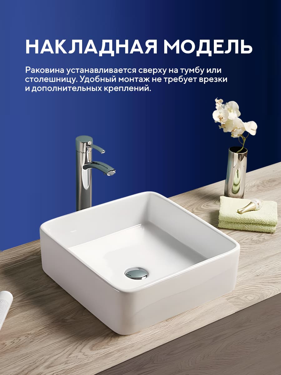 Накладная раковина Amore di Mare Vivaro 41310-SE комплект 2 в 1: умывальник квадратный из фарфора, донный клапан click-clack, белый цвет, гарантия 25 лет - миниатюра 3