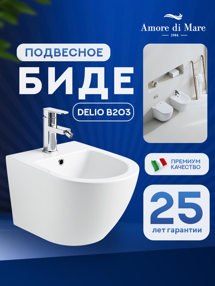 Комплект 2 в 1: унитаз подвесной безободковый Amore di Mare Delio P203 + биде подвесное Amore di Mare Delio B203 - миниатюра 12