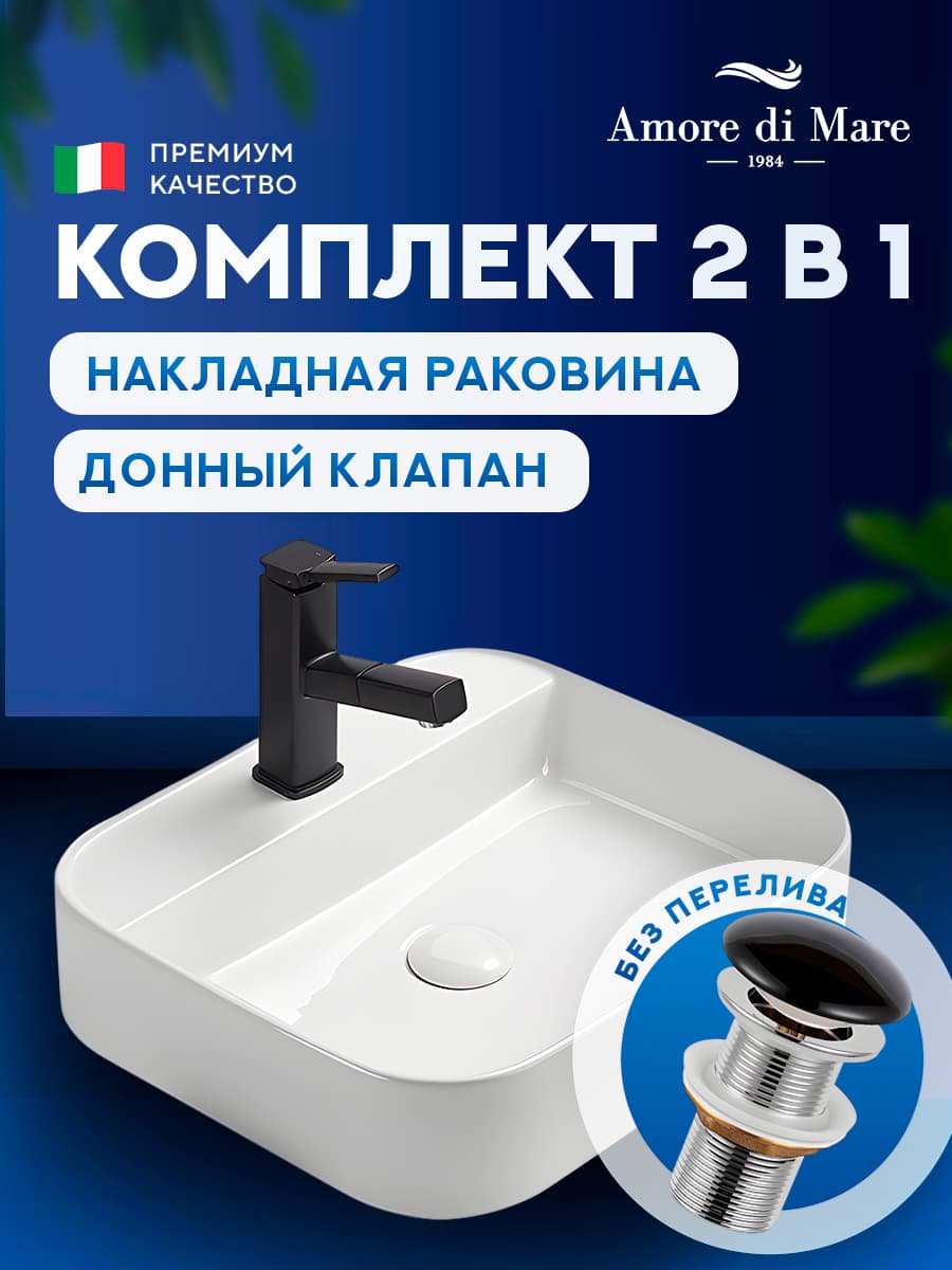 Накладная раковина Amore di Mare Bella 50406-RR комплект 2 в 1: умывальник прямоугольный из фарфора, донный клапан click-clack, отверстие под смеситель, белый цвет, гарантия 25 лет