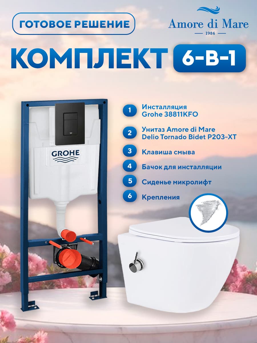 Комплект 6 в 1: инсталляция Grohe 38811KFO + подвесной безободковый унитаз Amore di Mare Delio Tornado Bidet P203-XT с функцией биде + сиденье микролифт, кнопка, бачок, крепления