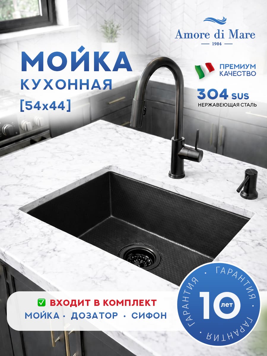 Мойка для кухни из нержавеющей стали Amore di Mare Alveo Black AL5444B-1, 540х440х220 мм: мойка, дозатор, сифон. Цвет: черный.