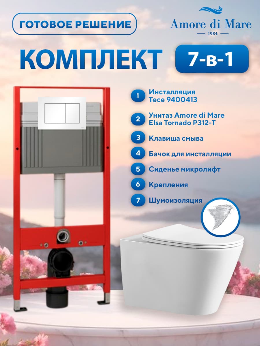 Комплект 7 в 1: инсталляция Tece 9400413 + подвесной безободковый унитаз торнадо Amore di Mare Elsa Tornado P312-T + сиденье микролифт, кнопка, бачок, крепления
