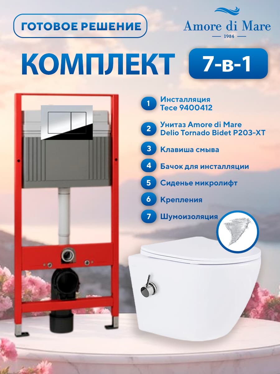 Комплект 7 в 1: инсталляция Tece 9400412 + подвесной безободковый унитаз Amore di Mare Delio Tornado Bidet P203-XT с функцией биде + сиденье микролифт, кнопка, бачок, крепления