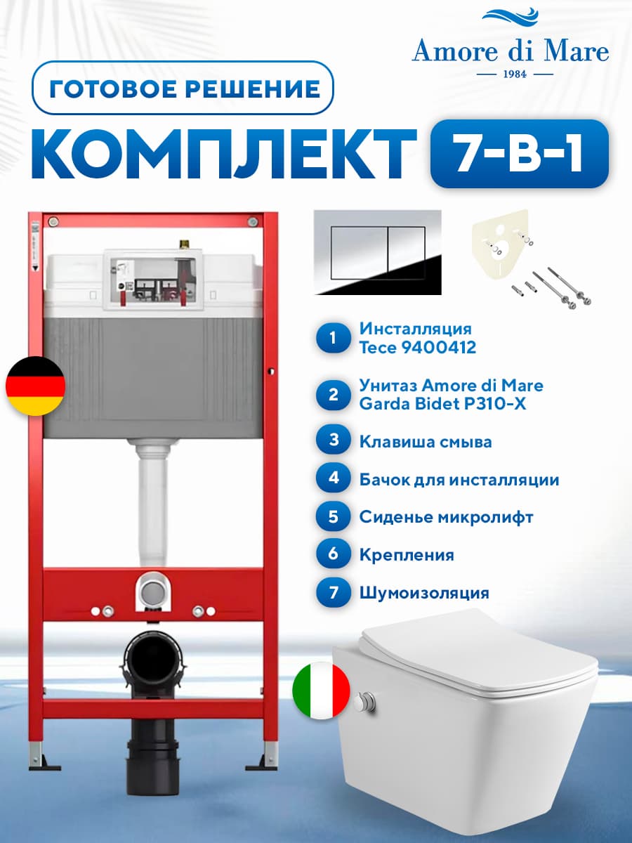 Комплект 7 в 1: инсталляция Tece 9400412 + подвесной безободковый унитаз с функцией биде Amore di Mare Garda Bidet P310-X + сиденье микролифт, кнопка, бачок, крепления