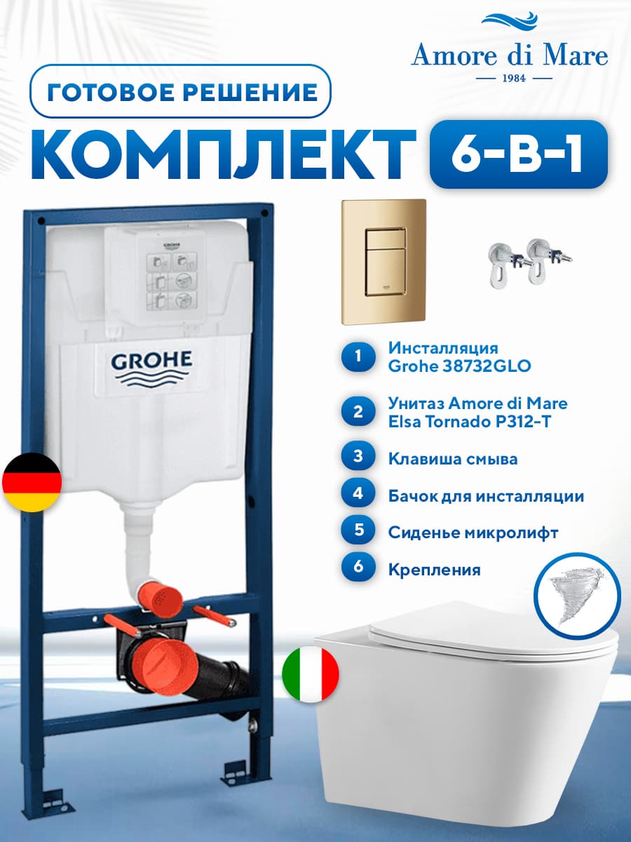 Комплект 6 в 1: инсталляция Grohe Rapid SL 38732GLO + подвесной безободковый унитаз Amore di Mare Elsa Tornado P312-T + сиденье микролифт, кнопка, бачок, крепления