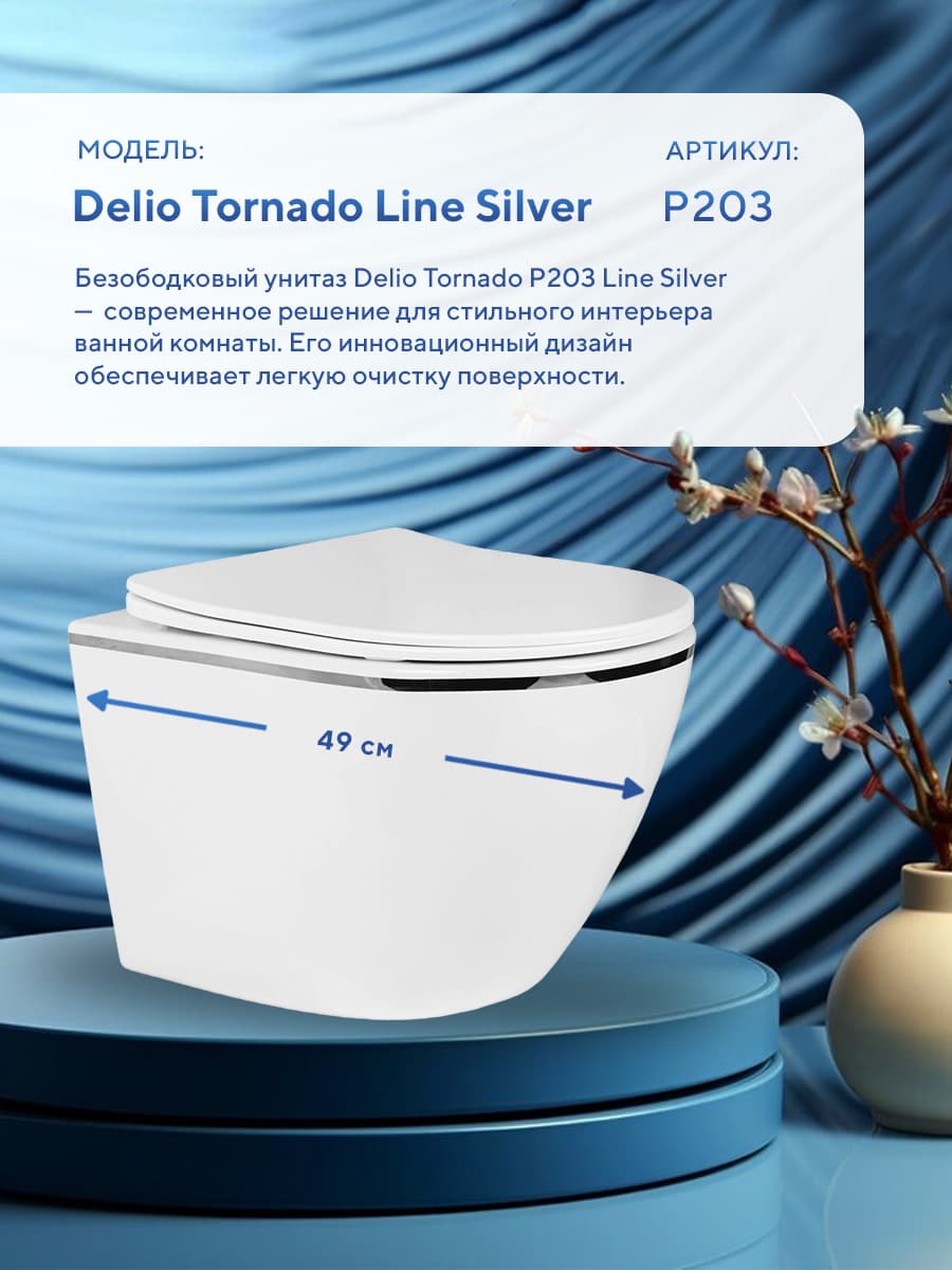 Комплект инсталляции Amore di Mare QuickFit 50114 с унитазом Delio Tornado P203 Line Silver с квадратной кнопкой хром 404CH 7 в 1, Италия - миниатюра 4