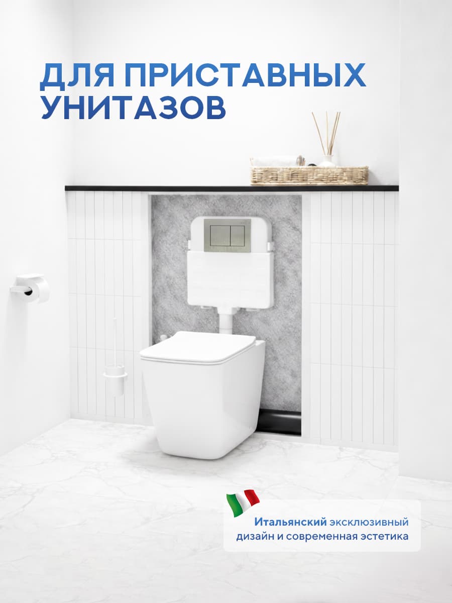 Комплект Amore di Mare 5 в 1: инсталляции QuickFit 50800 + приставной унитаз Brenta PR700 + сиденье микролифт, кнопка 814BN - миниатюра 6