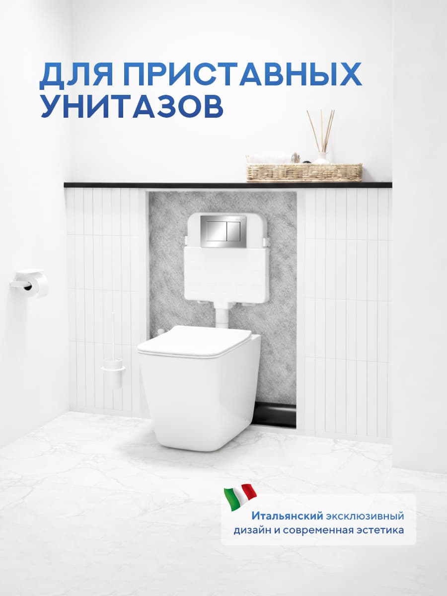 Комплект Amore di Mare 5 в 1: инсталляции QuickFit 50800 + приставной унитаз Brenta PR700 + сиденье микролифт, кнопка 814CH - миниатюра 6