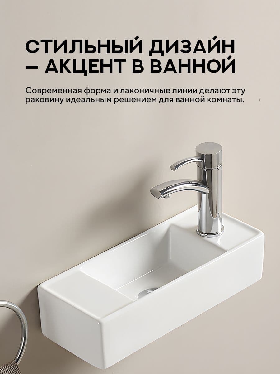 Подвесная раковина Amore di Mare Ponza 44803-RR комплект 2 в 1: умывальник прямоугольный левый из фарфора, донный клапан click-clack, отверстие под смеситель, белый цвет, гарантия 25 лет - миниатюра 6