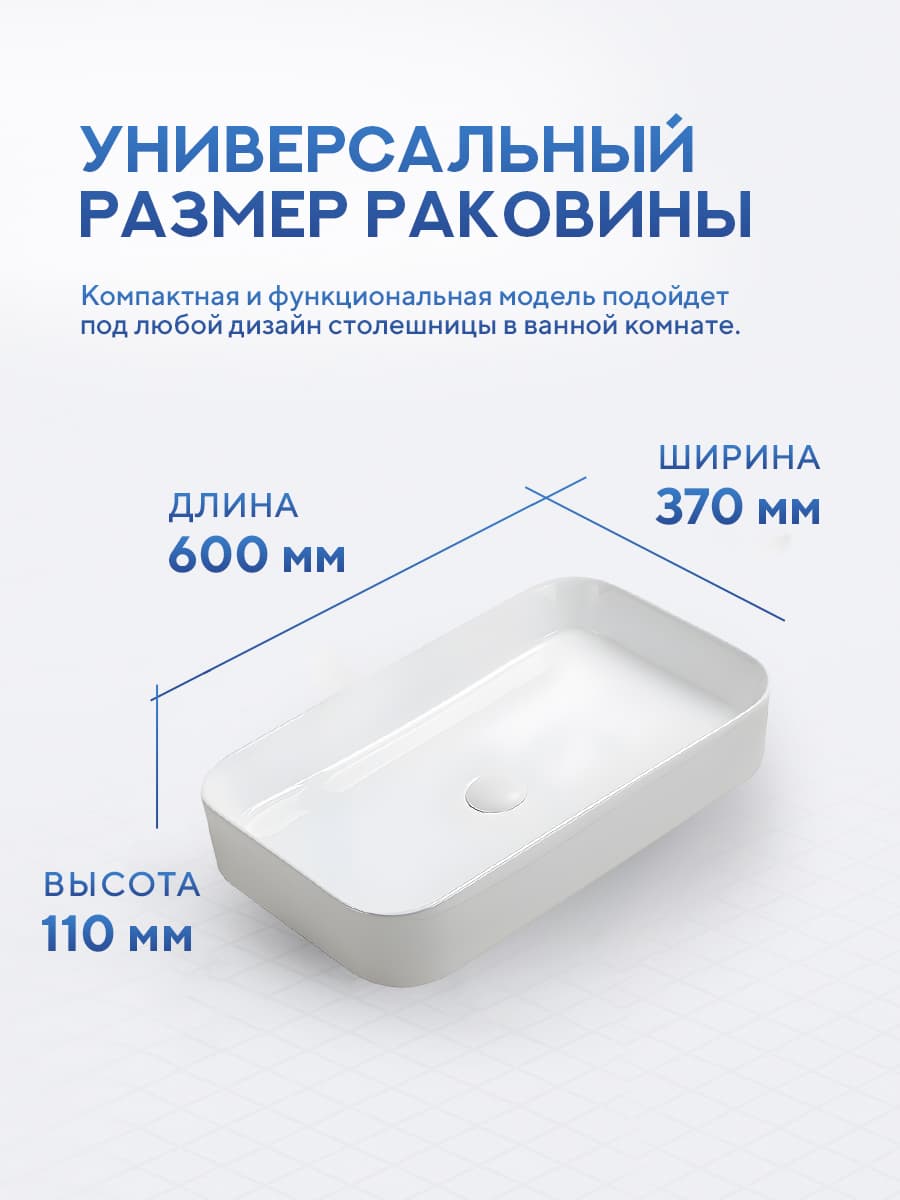 Накладная раковина Amore di Mare Bella 60410-RR комплект 2 в 1: умывальник прямоугольный из фарфора, донный клапан click-clack, белый цвет, гарантия 25 лет - миниатюра 4