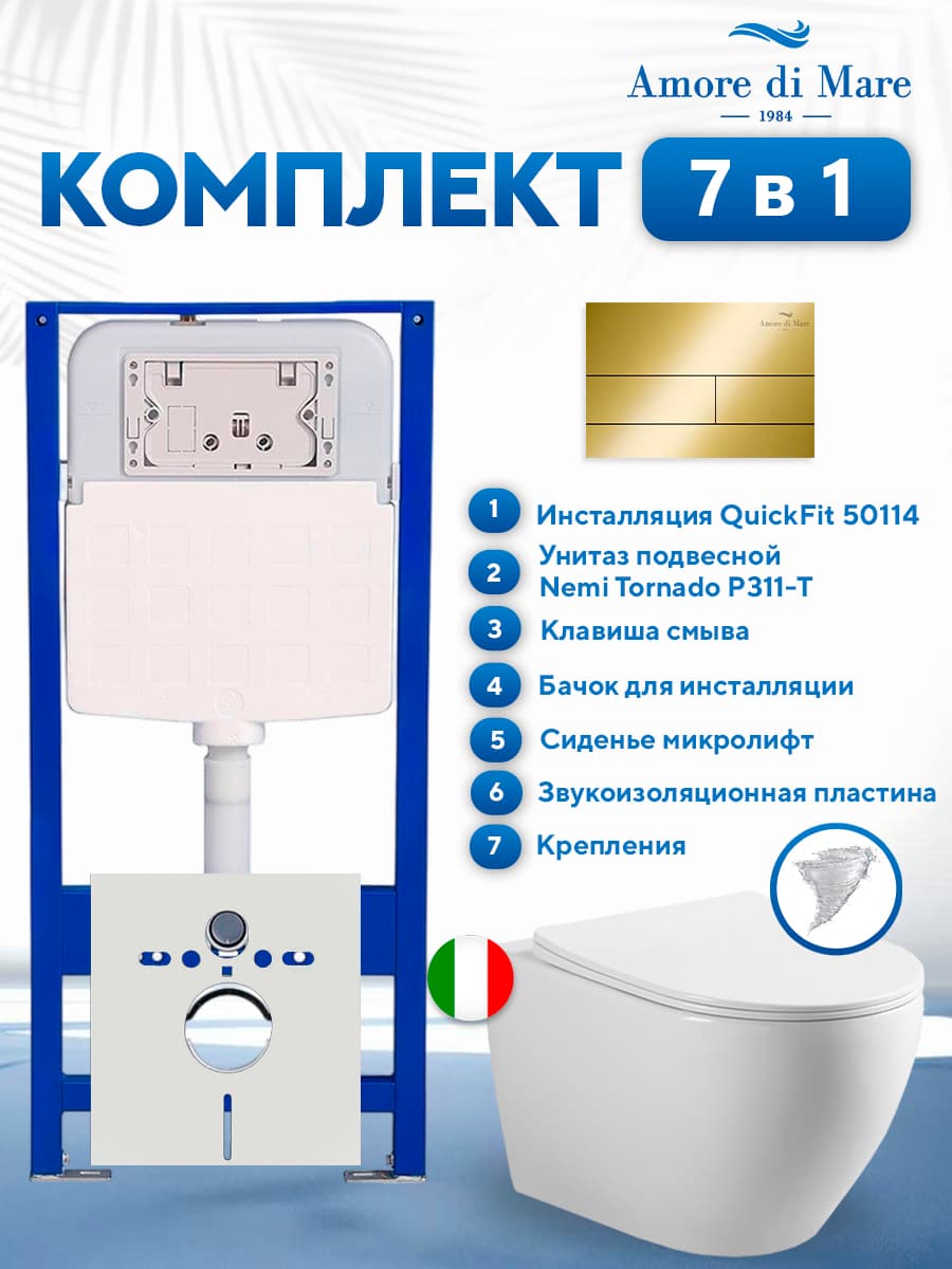 Комплект инсталляции Amore di Mare QuickFit 50114 с унитазом Nemi Tornado P311-T с золотой квадратной кнопкой 404G 7 в 1, Италия