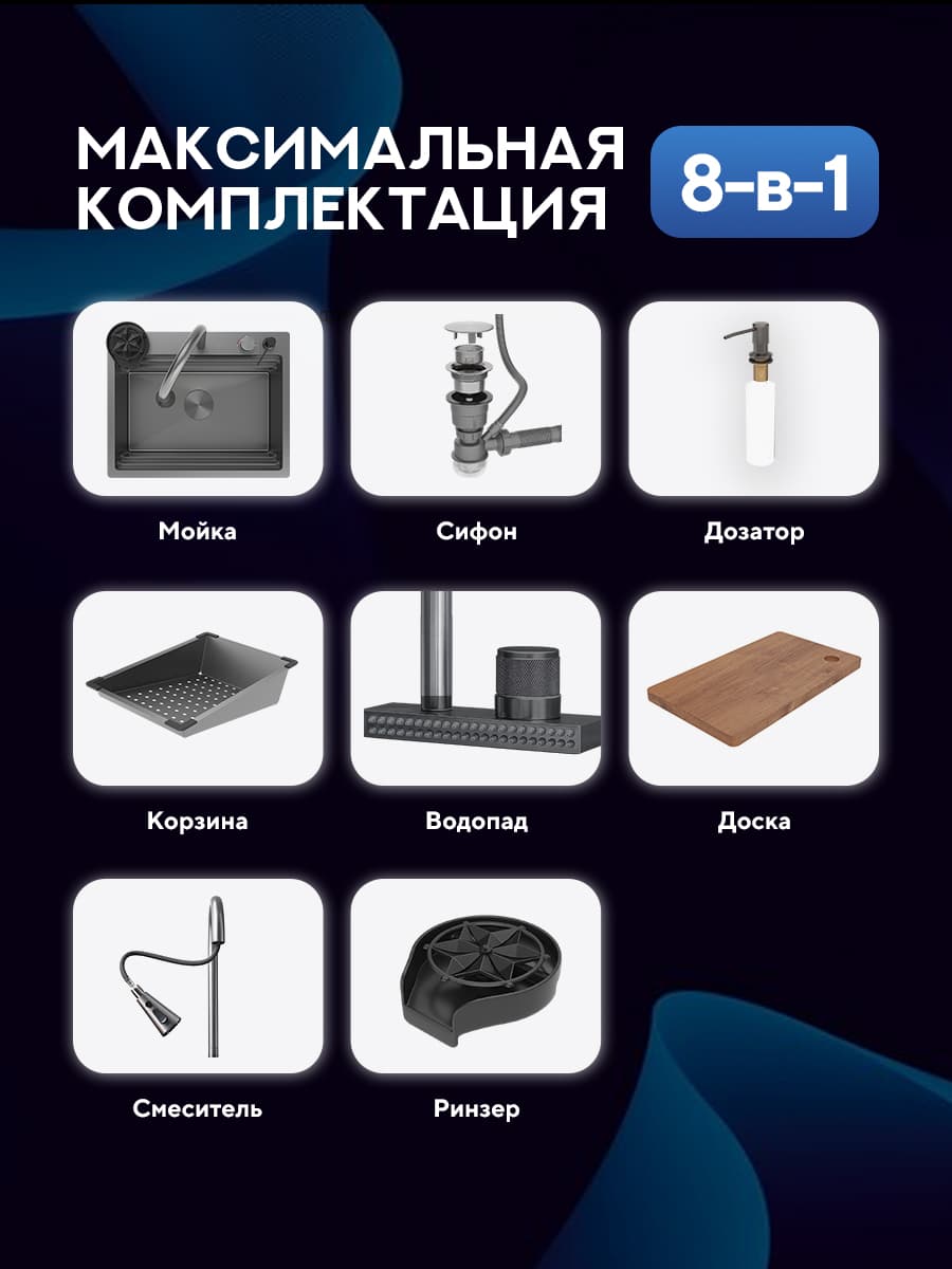 Мойка для кухни из нержавеющей стали Amore di Mare Unico Pro UP6048-B, 600х480х220 мм: мойка, сифон, дозатор, корзина, доска, смеситель, ринзер, водопад. Цвет: черный - миниатюра 2