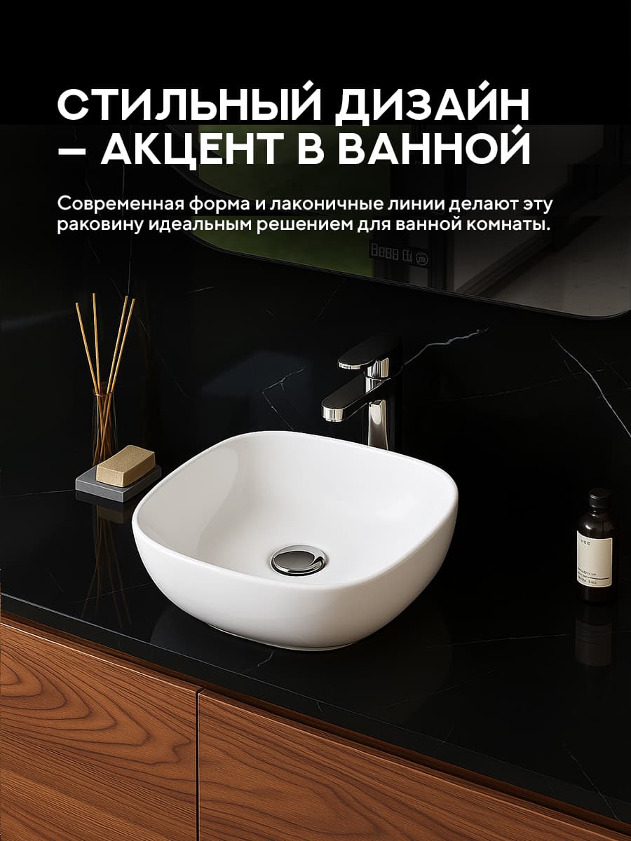 Накладная раковина Amore di Mare Vivaro 42306-SE комплект 2 в 1: умывальник квадратный из фарфора, донный клапан click-clack, белый цвет, гарантия 25 лет - миниатюра 6