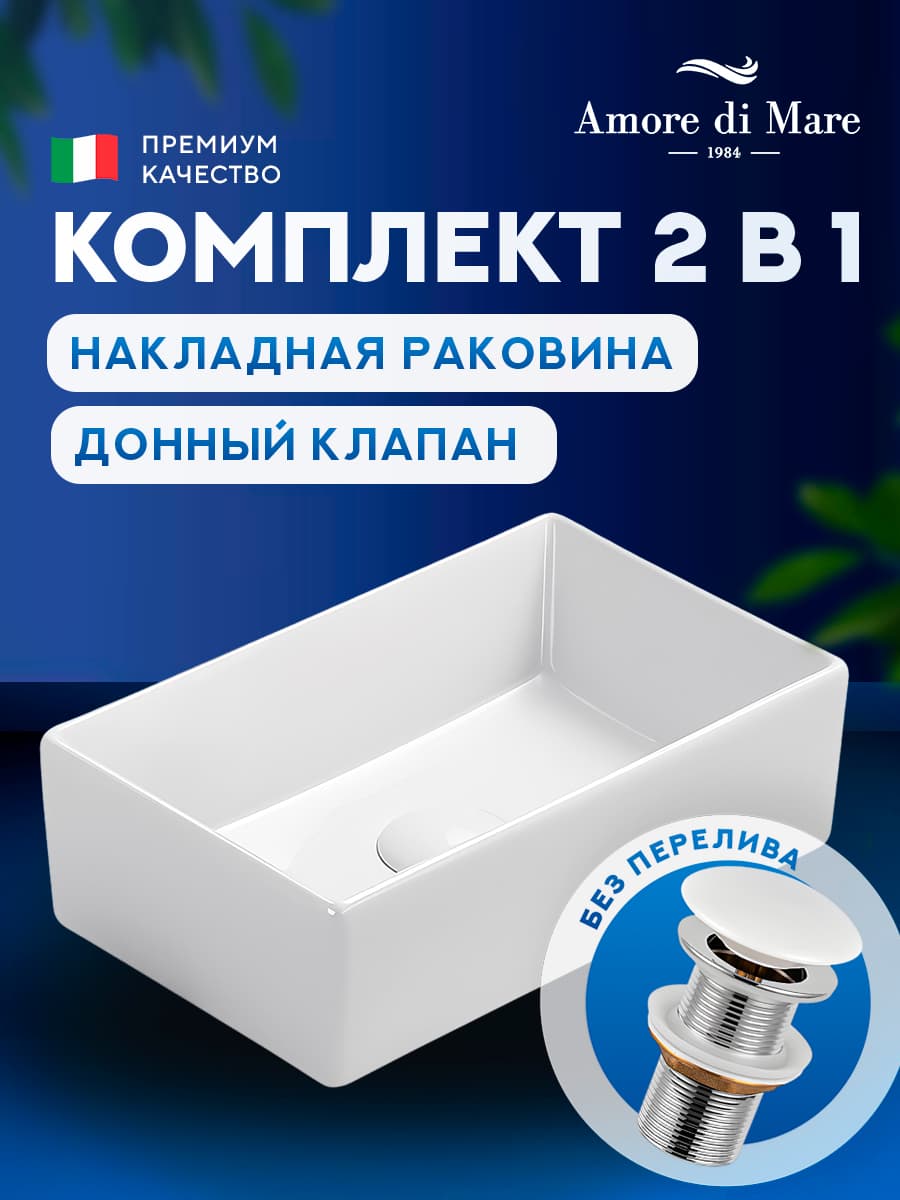 Накладная раковина Amore di Mare Bella 35414-RR комплект 2 в 1: умывальник прямоугольный из фарфора, донный клапан click-clack, белый цвет, гарантия 25 лет