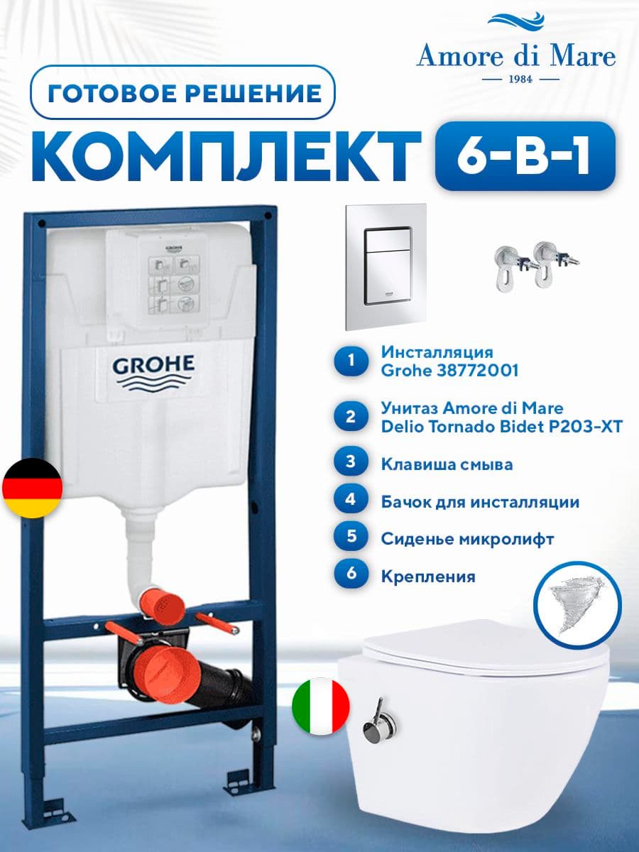 Комплект 6 в 1: инсталляция Grohe Rapid 38772001 + подвесной безободковый унитаз Amore di Mare Delio Tornado Bidet P203-XT с функцией биде + сиденье микролифт, кнопка, бачок, крепления