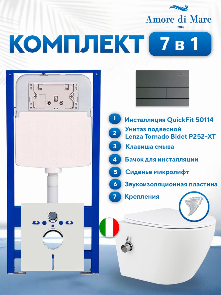 Комплект инсталляции Amore di Mare QuickFit 50114 с унитазом Lenza Tornado Bidet P252-XT с кнопкой 404BN-S 7 в 1, Италия