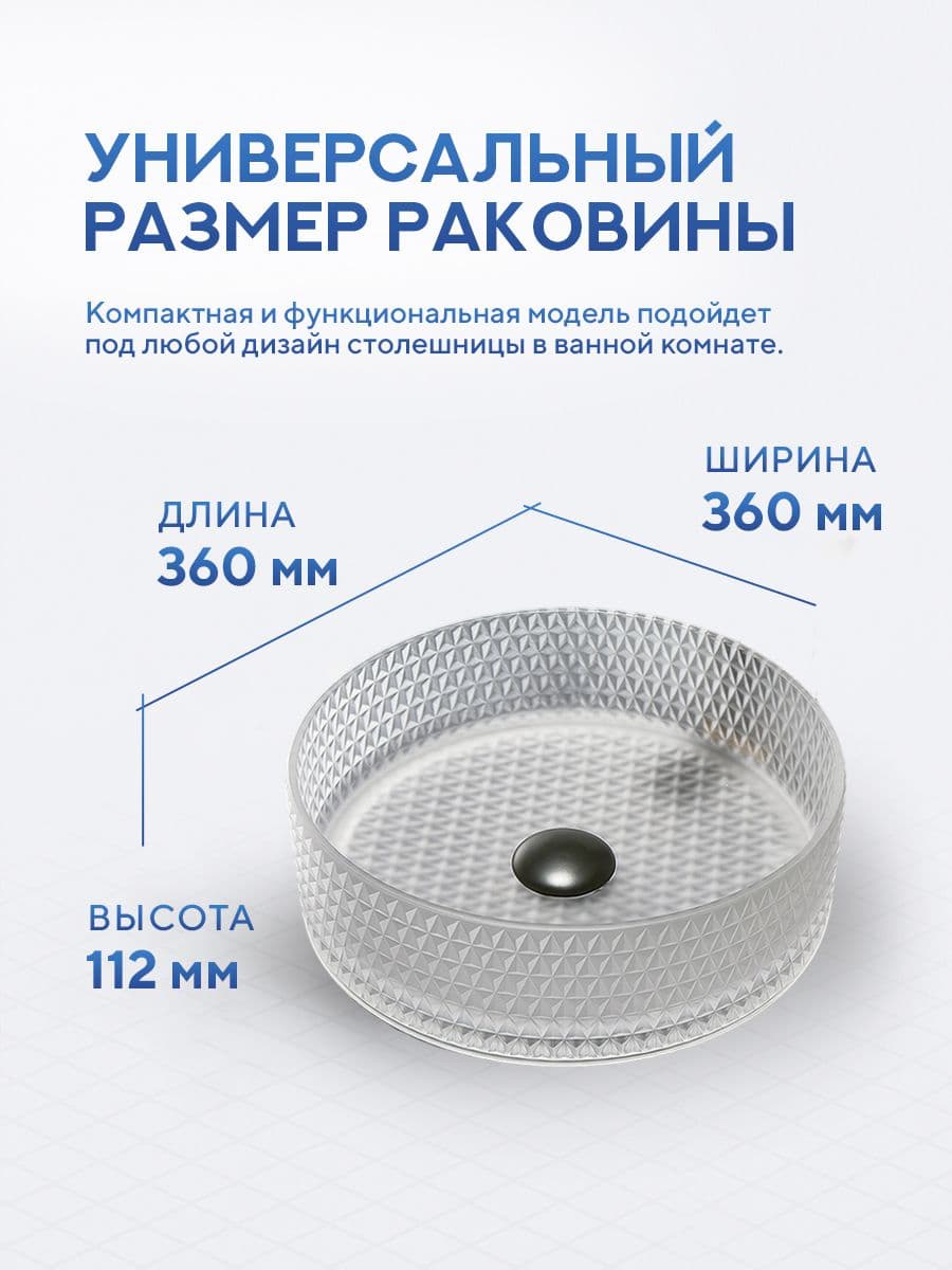 Накладная раковина Amore di Mare Murano 36501-RD, умывальник круглый из закаленного стекла 36 см, матовый хрусталь, гарантия 25 лет - миниатюра 7