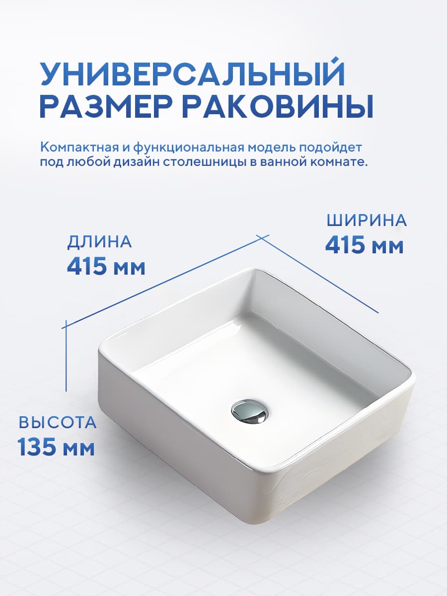 Накладная раковина Amore di Mare Vivaro 41310-SE комплект 2 в 1: умывальник квадратный из фарфора, донный клапан click-clack, белый цвет, гарантия 25 лет - миниатюра 4