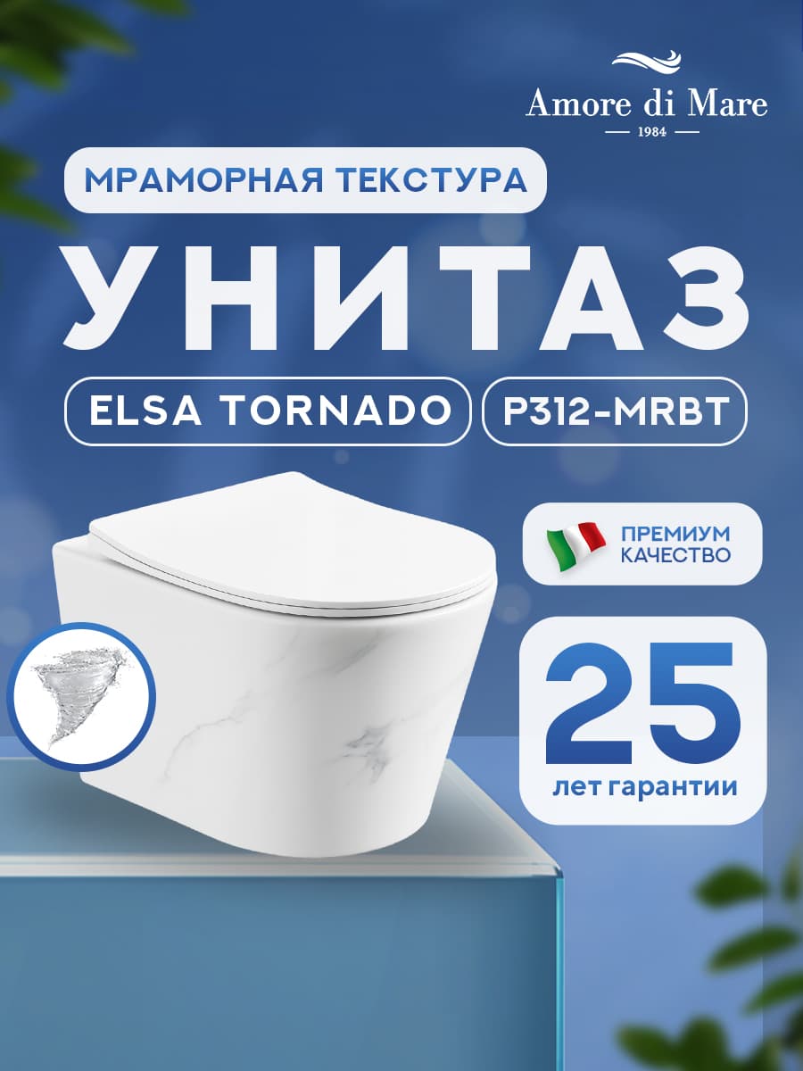 Комплект инсталляции Amore di Mare QuickFit 50114 с унитазом Elsa Tornado P312-MRBT Marble с кнопкой 303CH 7 в 1, Италия - миниатюра 2
