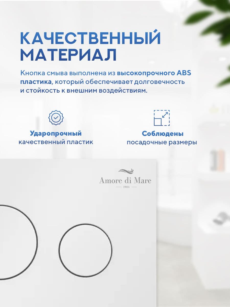 Кнопка смыва 303W для инсталляции Amore di mare QuickFit 50114, двойная круглая, белого цвета - миниатюра 6