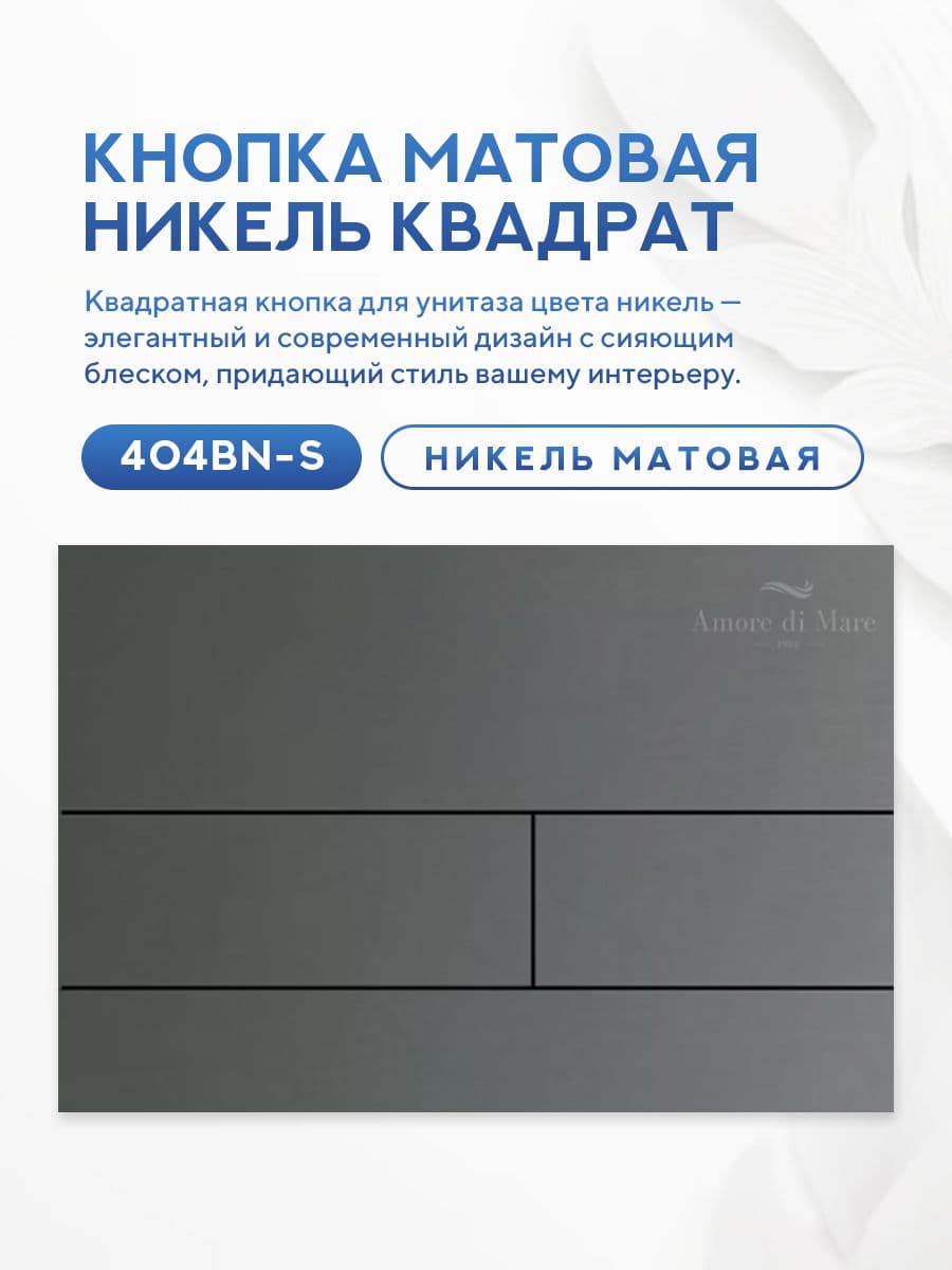 Комплект Amore di Mare 5 в 1: инсталляции QuickFit 50800 + приставной унитаз Brenta PR700 + сиденье микролифт, кнопка 404BN-S - миниатюра 4