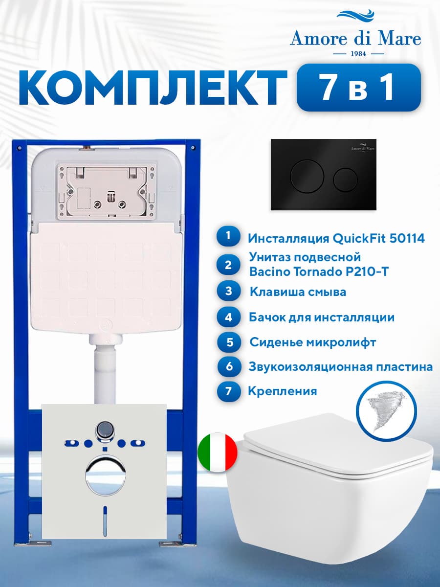 Комплект инсталляции Amore di Mare QuickFit 50114 с унитазом Bacino Tornado P210-T с кнопкой 303MB 7 в 1, Италия
