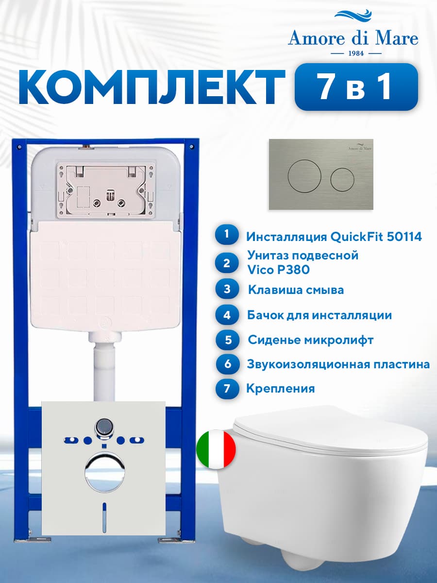 Комплект инсталляции Amore di Mare QuickFit 50114 с унитазом Vico P380 с круглой кнопкой никель 303BN 7 в 1, Италия - фото 1