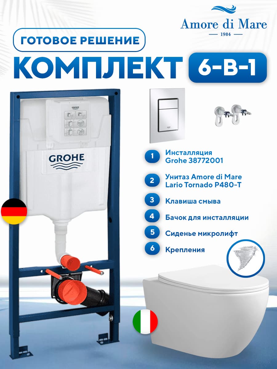 Комплект 6 в 1: инсталляция Grohe Rapid 38772001 + подвесной безободковый унитаз Amore di Mare Lario Tornado P480-T + сиденье микролифт, кнопка, бачок, крепления