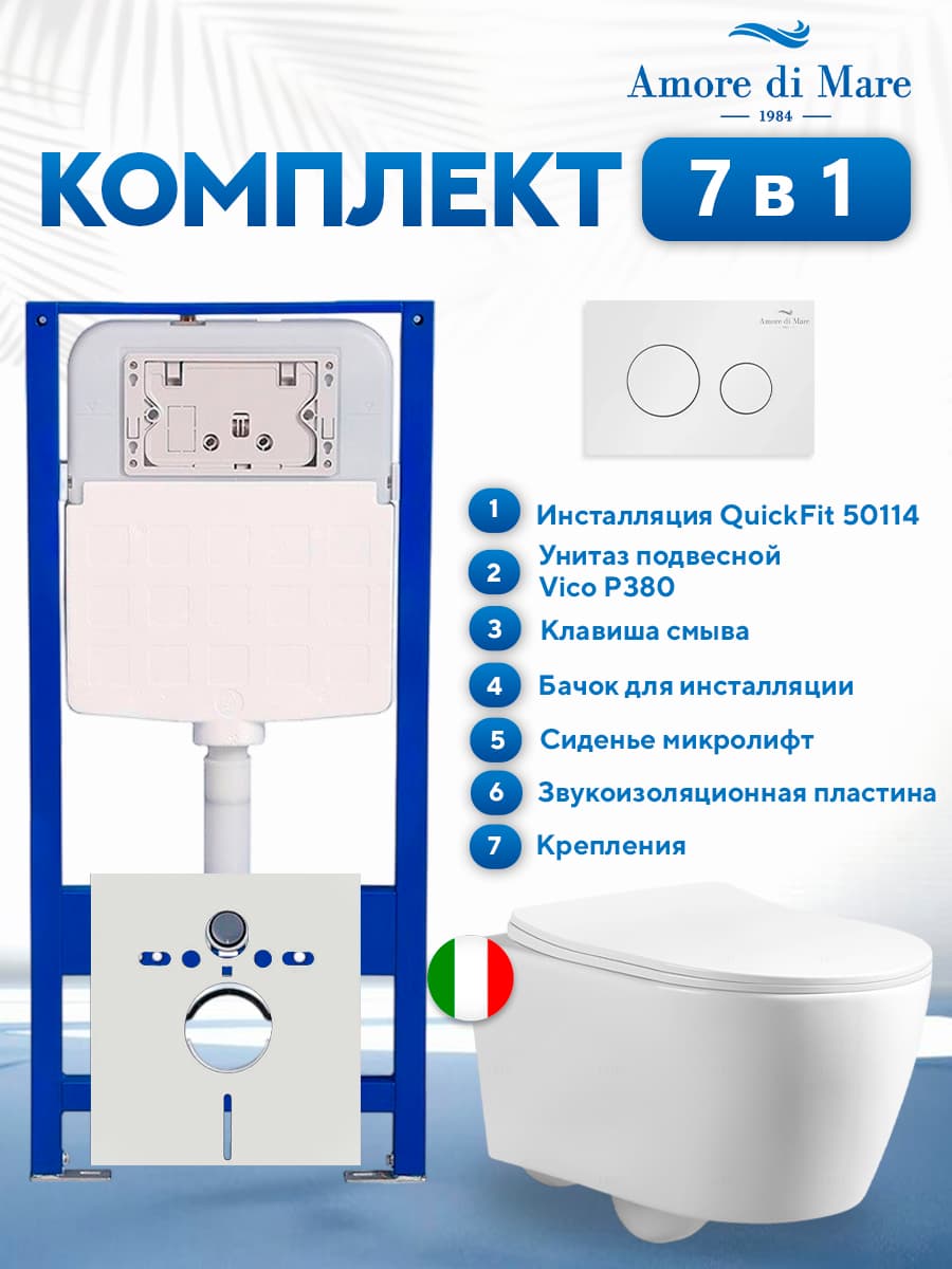Комплект инсталляции Amore di Mare QuickFit 50114 с унитазом Vico P380 с круглой кнопкой белой 303W 7 в 1, Италия - фото 1