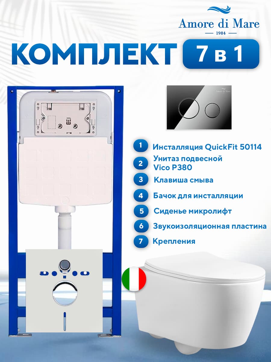Комплект инсталляции Amore di Mare QuickFit 50114 с унитазом Vico P380 с круглой кнопкой хром 303CH 7 в 1, Италия - фото 1