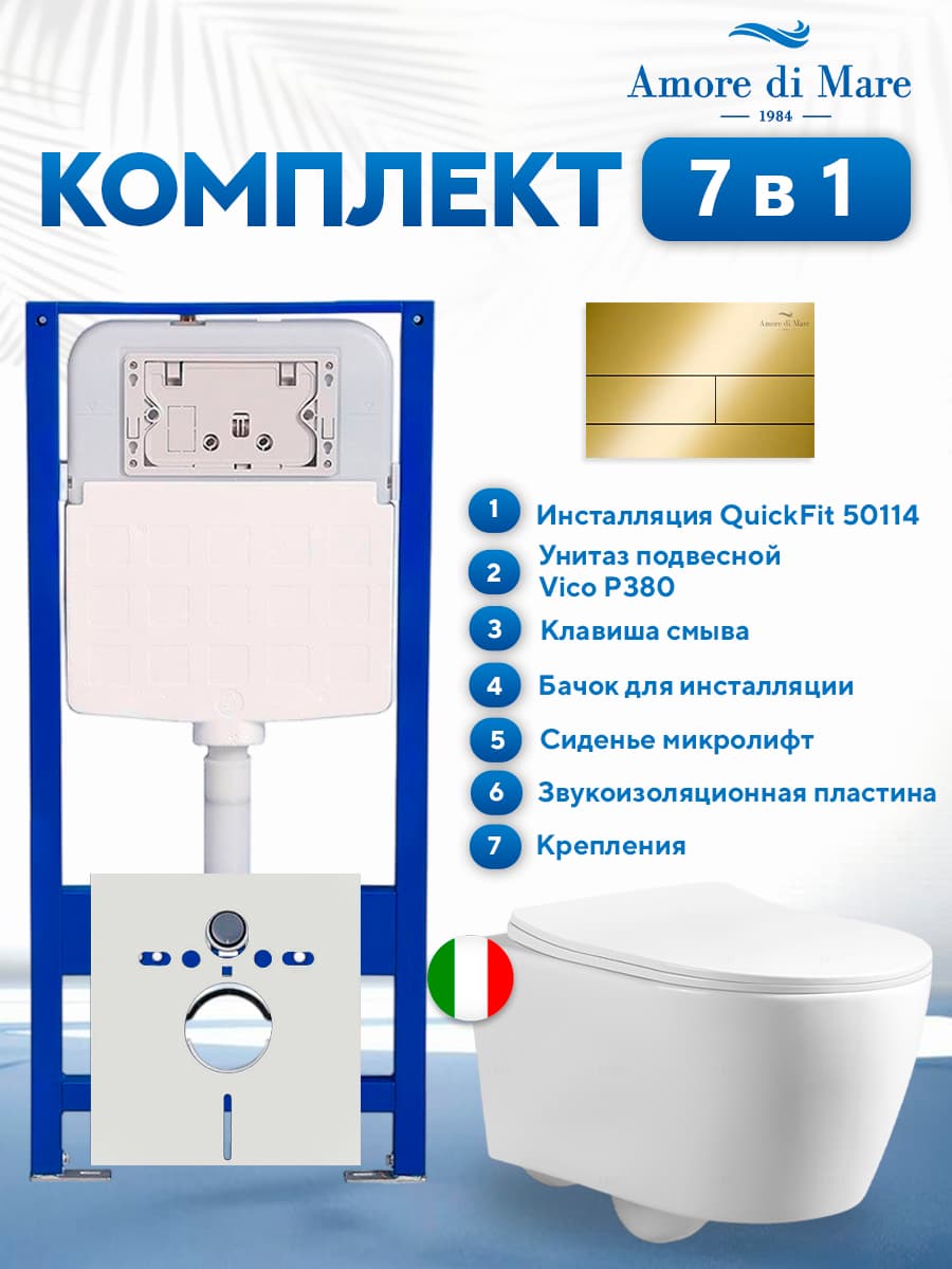 Комплект инсталляции Amore di Mare QuickFit 50114 с унитазом Vico P380 с квадратной кнопкой золото 404G 7 в 1, Италия - фото 1