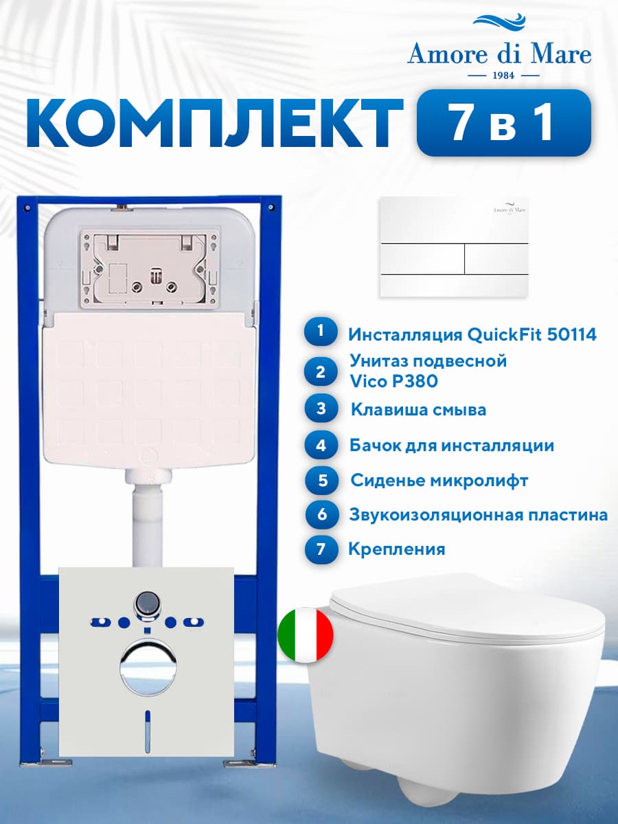 Комплект инсталляции Amore di Mare QuickFit 50114 с унитазом Vico P380 с квадратной кнопкой белой 404W 7 в 1, Италия - фото 1