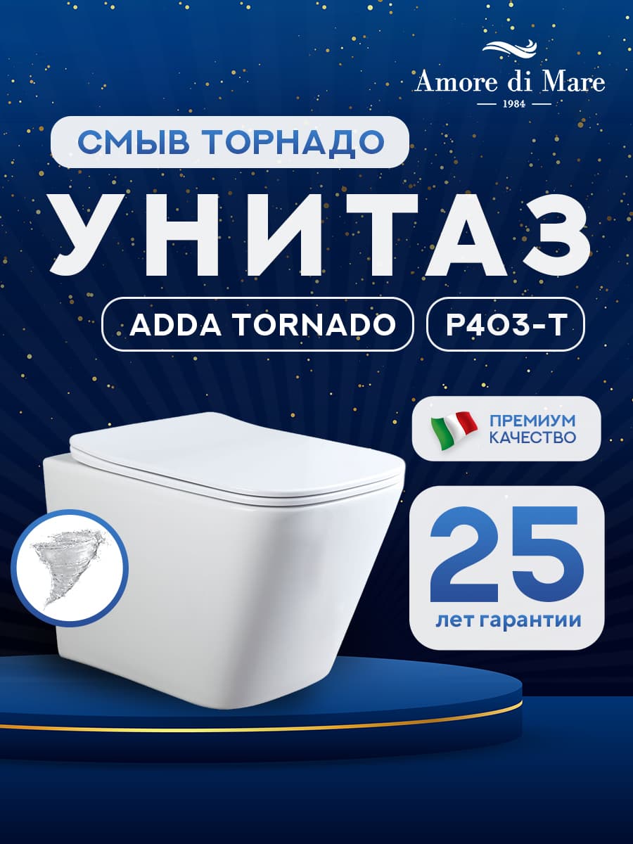 Комплект инсталляции Amore di Mare QuickFit 50114 с унитазом Adda Tornado P403-T с круглой кнопкой хром 303CH 7 в 1, Италия - миниатюра 2