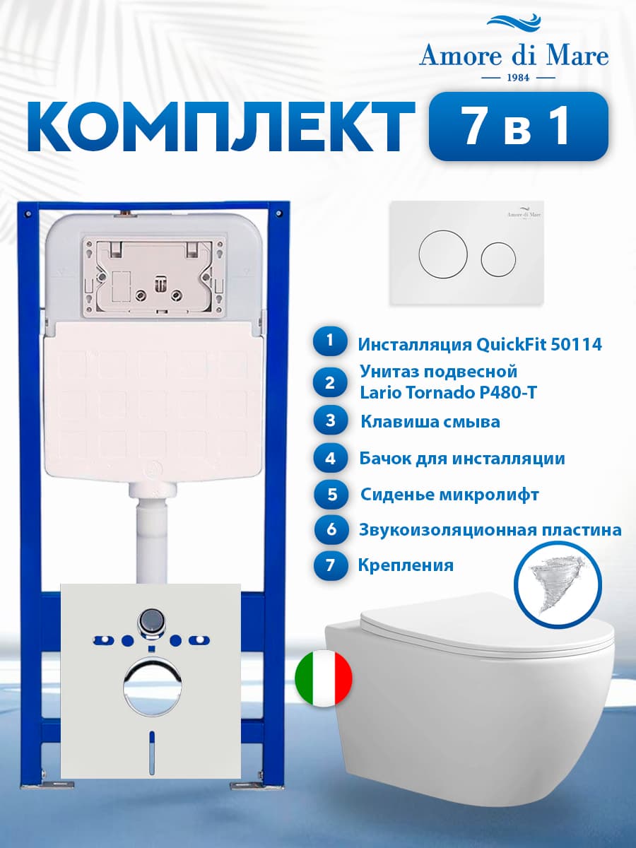 Комплект инсталляции Amore di Mare QuickFit 50114 с унитазом Lario Tornado P480-T с кнопкой 303W 7 в 1, Италия - фото 1
