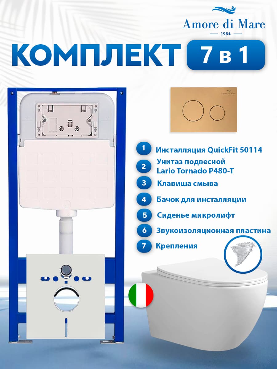 Комплект инсталляции Amore di Mare QuickFit 50114 с унитазом Lario Tornado P480-T с кнопкой 303G 7 в 1, Италия - фото 1