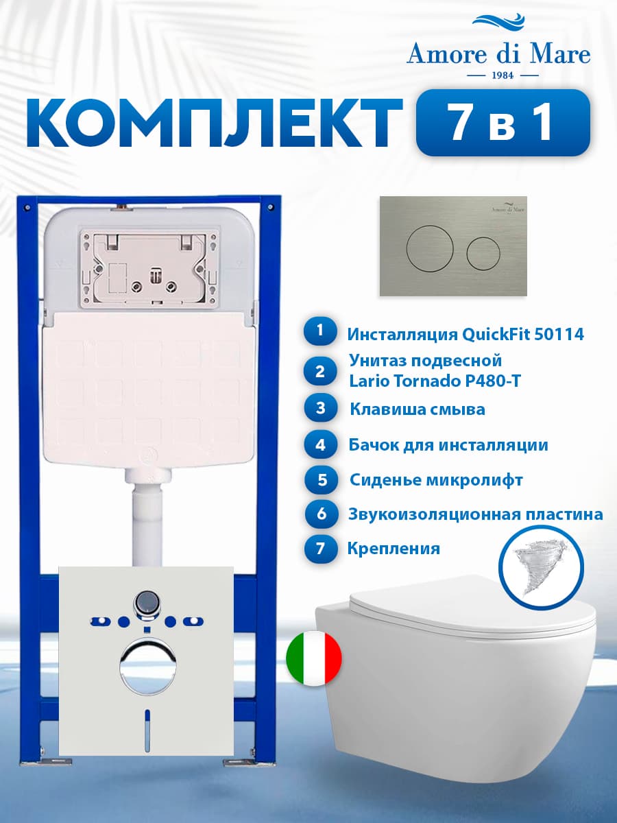Комплект инсталляции Amore di Mare QuickFit 50114 с унитазом Lario Tornado P480-T с кнопкой 303BN 7 в 1, Италия - фото 1