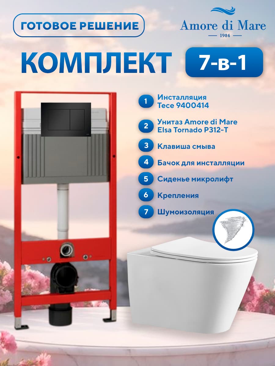 Комплект 7 в 1: инсталляция Tece 9400414 + подвесной безободковый унитаз торнадо Amore di Mare Elsa Tornado P312-T + сиденье микролифт, кнопка, бачок, крепления