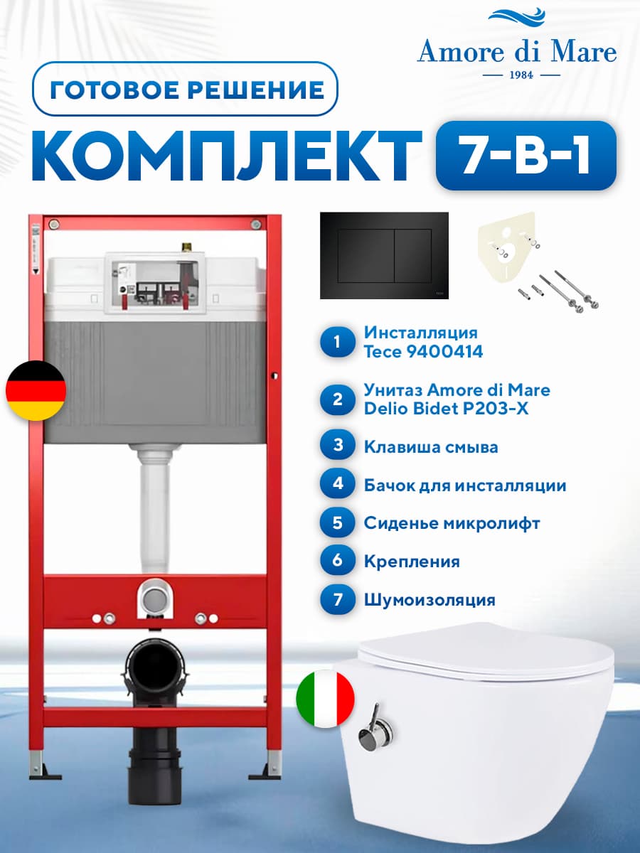 Комплект 7 в 1: инсталляция Tece 9400414 + подвесной безободковый унитаз с функцией биде Amore di Mare Delio Bidet P203-X + сиденье микролифт, кнопка, бачок, крепления