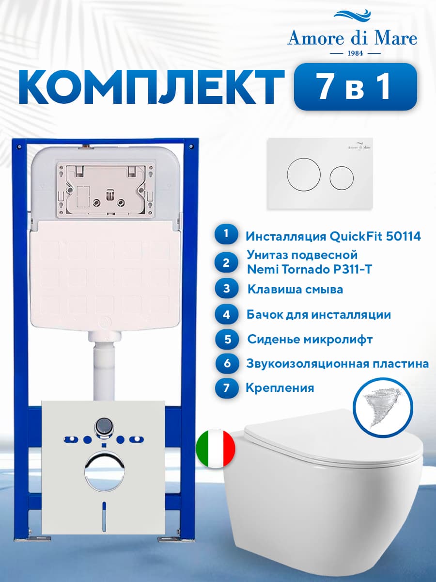 Комплект инсталляции Amore di Mare QuickFit 50114 с унитазом Nemi Tornado P311-T с белой круглой кнопкой 303W 7 в 1, Италия