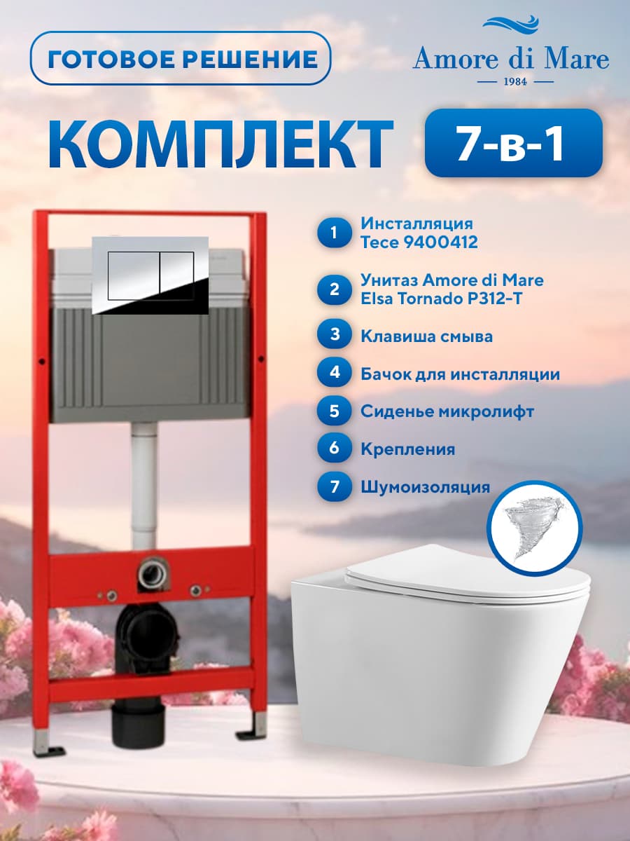 Комплект 7 в 1: инсталляция Tece 9400412 + подвесной безободковый унитаз торнадо Amore di Mare Elsa Tornado P312-T + сиденье микролифт, кнопка, бачок, крепления