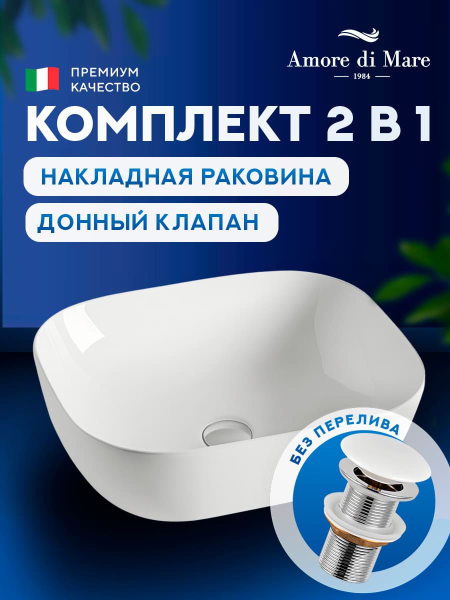 Накладная раковина Amore di Mare Elsa 49267-RR комплект 2 в 1: умывальник прямоугольный из фарфора, донный клапан click-clack, белый, гарантия 25 лет