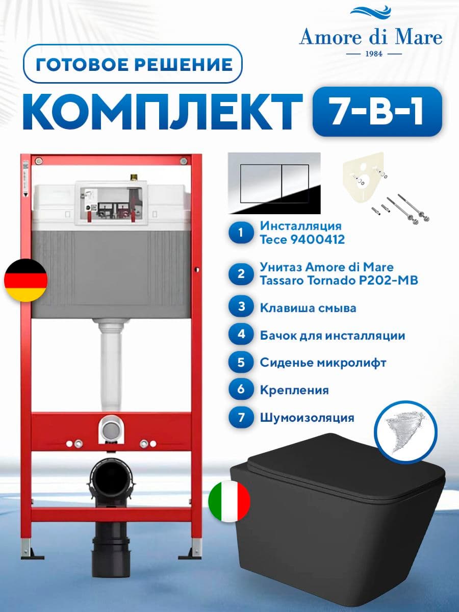Комплект 7 в 1: инсталляция Tece 9400412 + подвесной безободковый унитаз Amore di Mare Tassaro Tornado P202-MBT + сиденье микролифт, кнопка, бачок, крепления