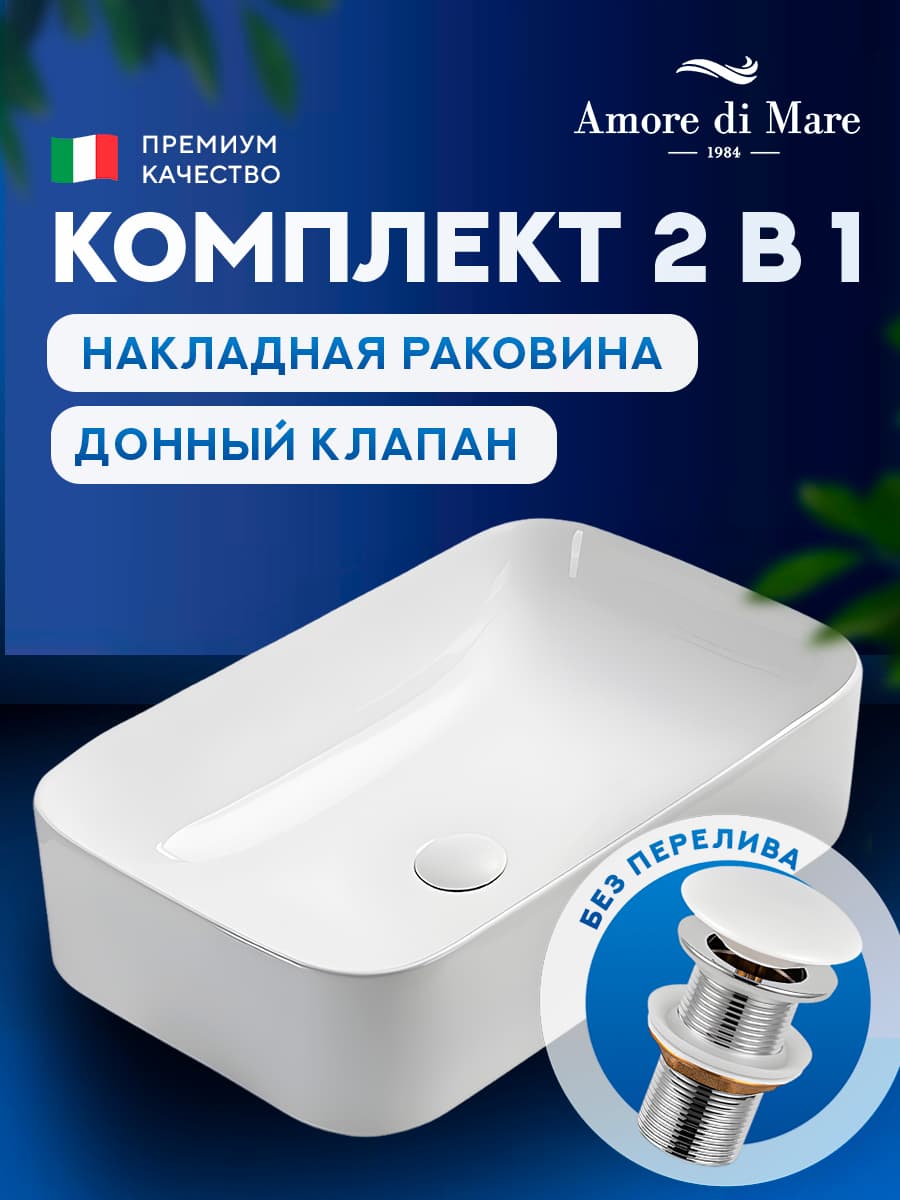 Накладная раковина Amore di Mare Vivaro 61302-RR комплект 2 в 1: умывальник прямоугольный из фарфора, донный клапан click-clack, белый цвет, гарантия 25 лет